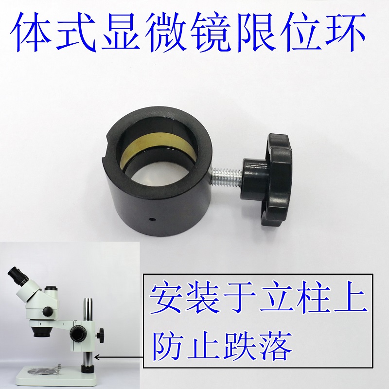Electronic Cell Phone Maintenance Binocular Three-Purpose Microscope Limit Ring Snap Ring Fixing Ring Accessories
