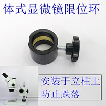 Electronic mobile phone repair Binocular trinocular microscope limit ring Snap ring fixing ring accessories