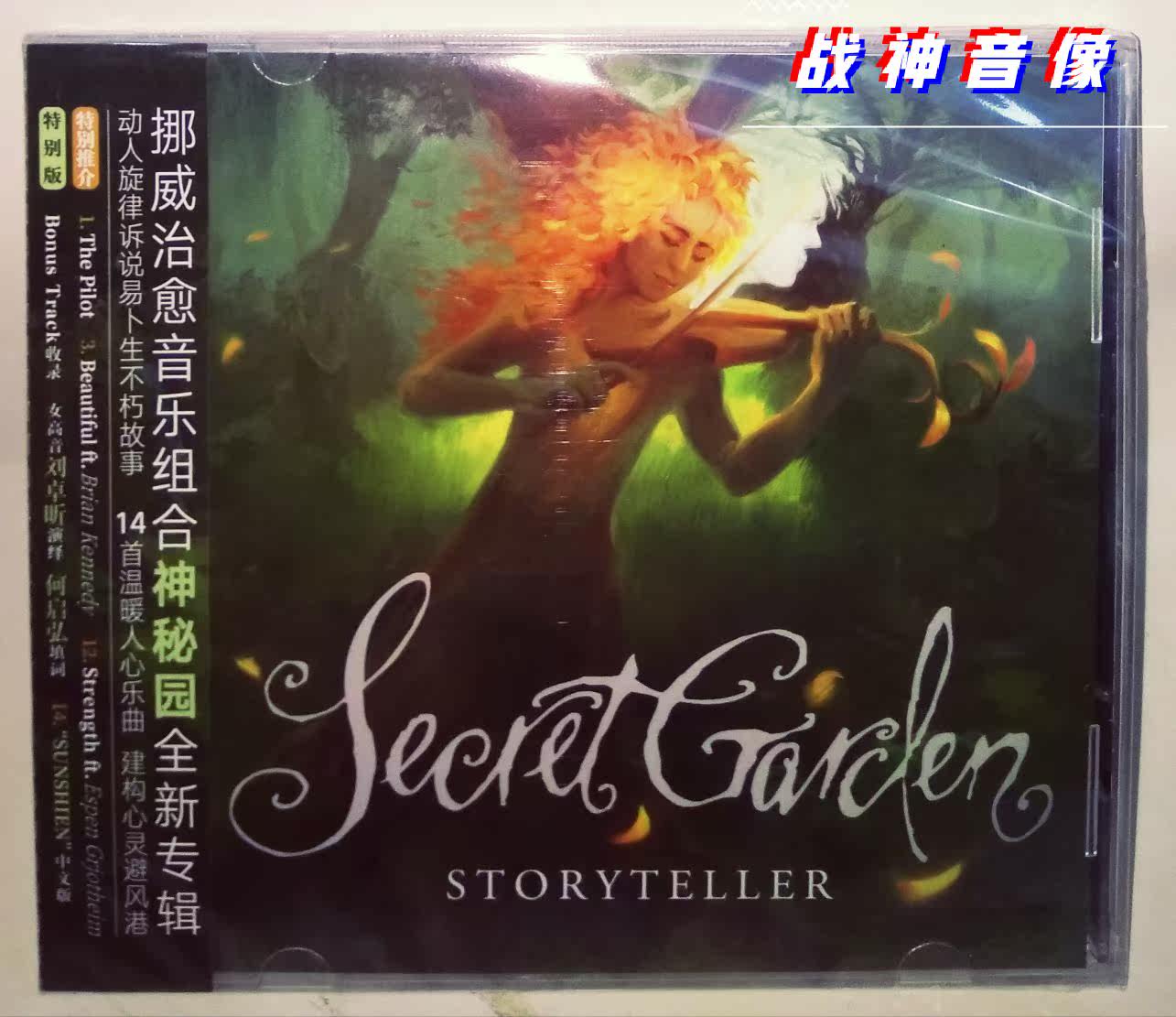 正版secret Garden神祕園敘說者cd 歌詞19專輯星外星發行
