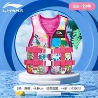 026-1 Код Pink-S [подходит для 4-6 лет 60 Catties]