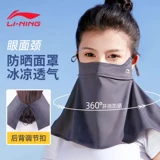 Li Ning, шелковая маска, вуаль, защита от солнца, УФ-защита, с защитой шеи