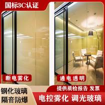 Electronically controlled dimming atomized glass double-layer laminated tempered electronically controlled frosted discoloration smart partition bathroom office