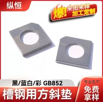 GB853 Square inclined washer for channel steel beautiful price quick delivery M6 M8 M10 M12 M14-M36