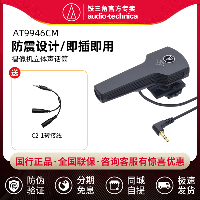 Iron Triangle AT9946CM External microphone stereo capacitive recording cable camera microphone vlog