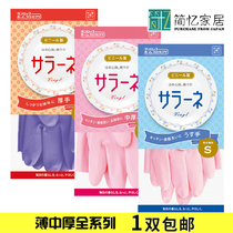 Japan imported household cleaning gloves Laundry gloves Kitchen dishwashing gloves Sensitive muscle latex rubber thin gloves