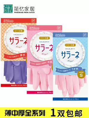 Japan imported household cleaning gloves, laundry gloves, kitchen dishwashing gloves, sensitive muscle latex rubber thin gloves