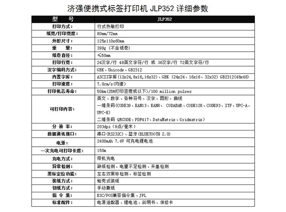 Jiqiang JLP352 Điện thoại di động Bluetooth Express Mặt đơn dính nhiệt Logistics Nhãn Máy in mã vạch - Thiết bị mua / quét mã vạch