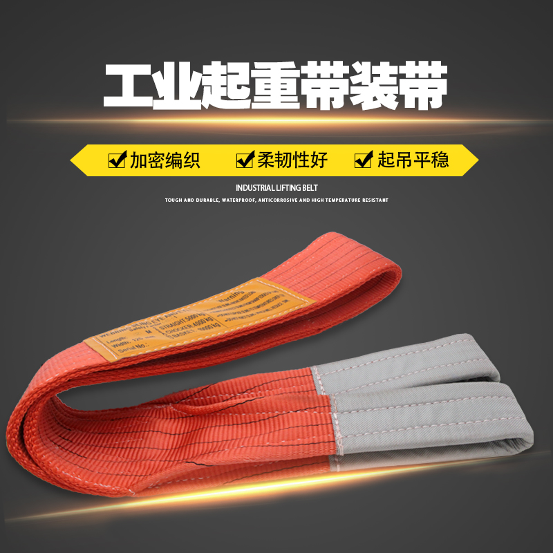 Lifting band 2 3 5 tons of color hanging rope 5 tons high machine national standard 6 times flat polyester fiber crane hanging band