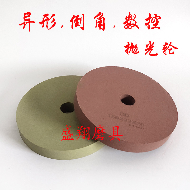 异形机抛光轮泥巴轮BD轮BK玻璃数控加工手提磨边机抛光轮岩板抛光