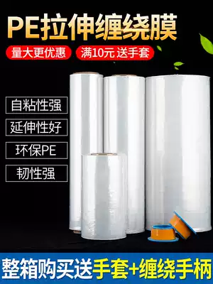 Transparent self-adhesive PE winding film stretch film industrial coating packaging film plastic film protective film winding film 50