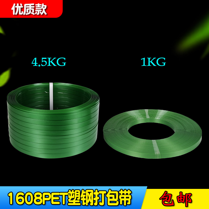 1608 plastic PET plastic-steel slapped with manual bundling belt plastic with manual packaging with green packing buckle