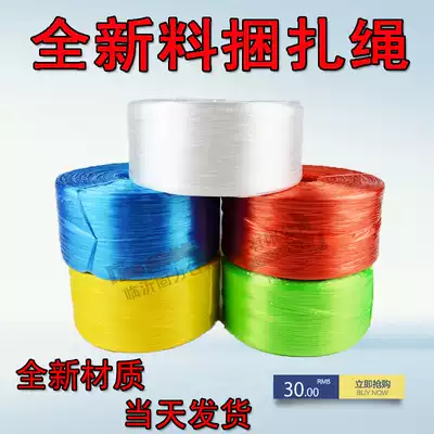 Color tear strap strapping rope plastic rope tie rope tie bag strap full new material