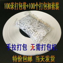 Plastic packing buckle 100 only packing belt 100 m hand pull packing buckle free machine PP plastic packing belt