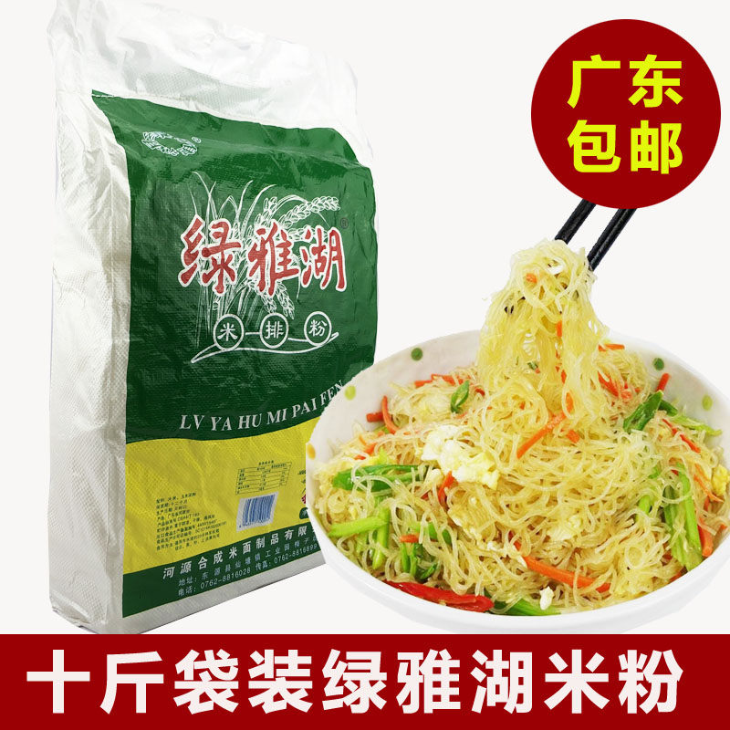 Guangdong Zhengzong River Source Green Yahu Rice Rice Flour Bag Family Clothing Rice Flour Fried Powder Soup Powder Steamed Powder Food