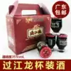 Heyuan Hakka specialty cross-river Dragon medicinal preparation wine 75mlX16 cups Guangdong