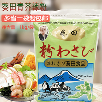 Aotian green mustard powder horseradish powder Japanese mustard powder sashar powder 1kg sushi cuisine sashimi mustard powder