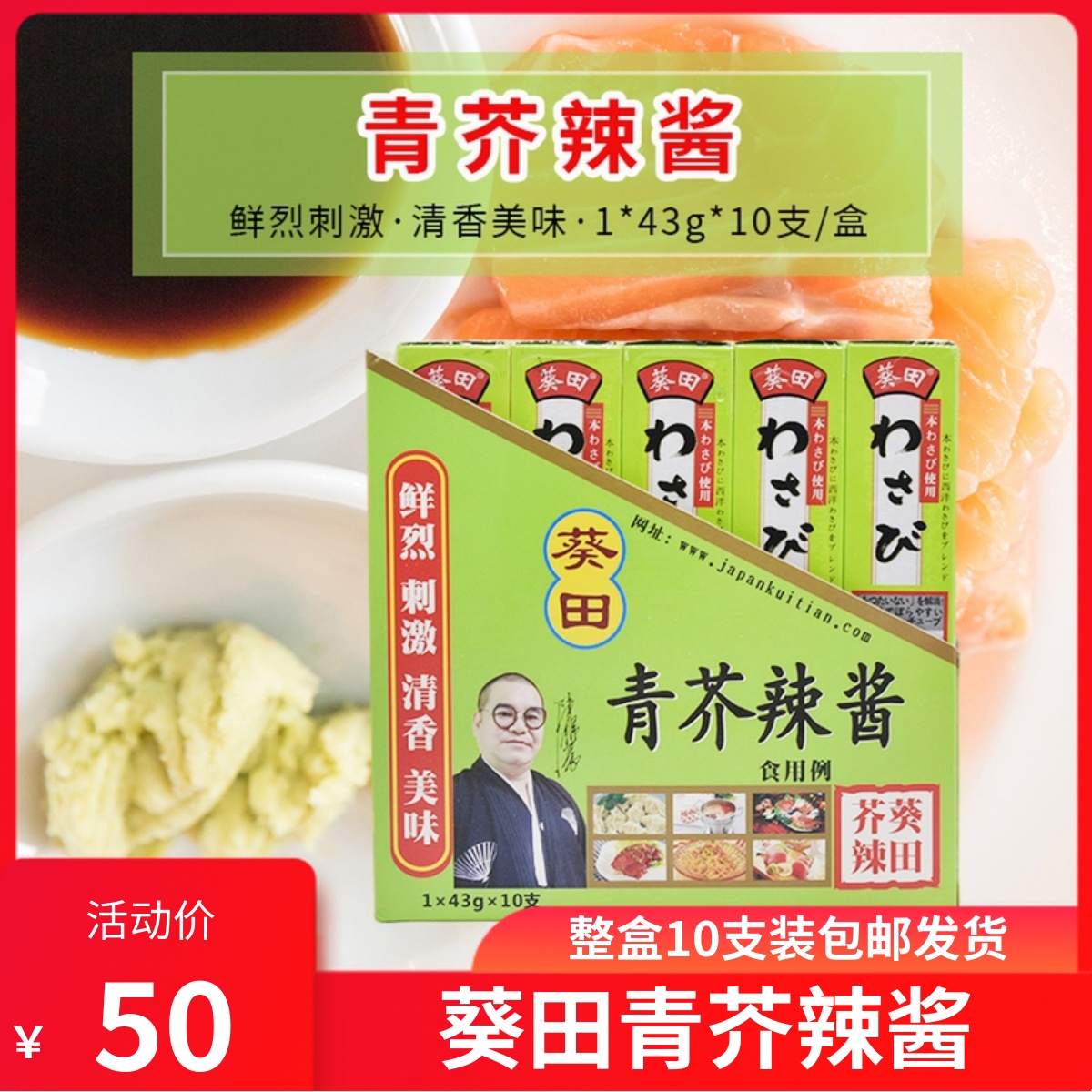 Kui Tian Japanese-style green mustard sauce 43g*10 sticks box horseradish sauce green mustard paste sushi sashimi barbecue seasoning sauce