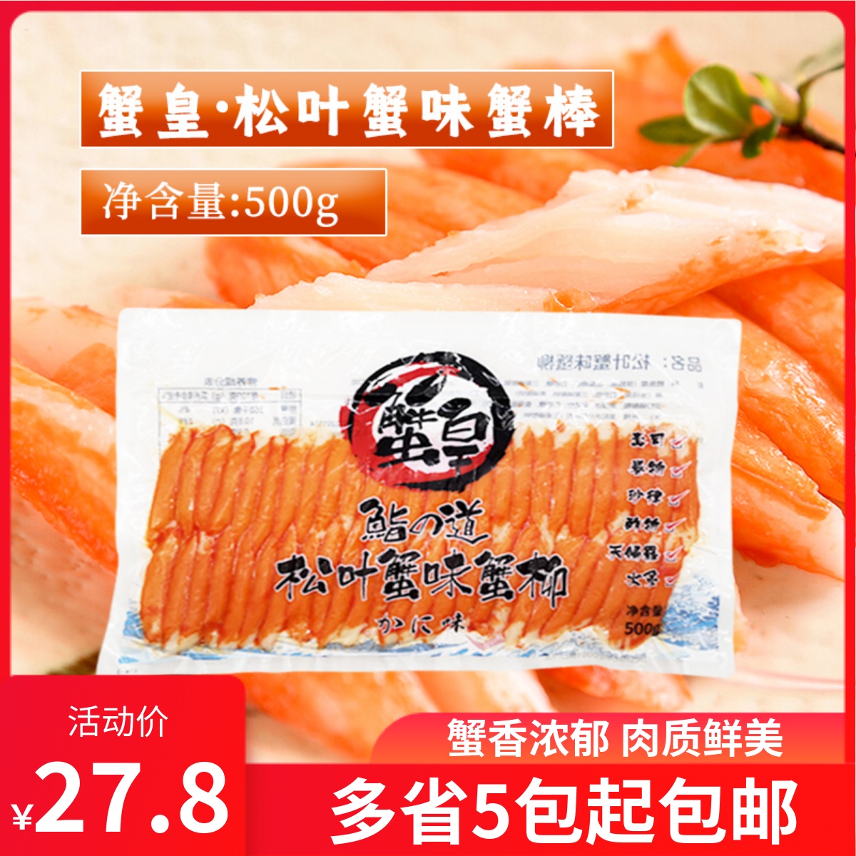 Daily Force Two Taste Flavor Crab Willow Hairy Crab Roe Crab Taste Crab Stick 500g Day Type Crab Meat Rod Crab Willow Crab Stick 