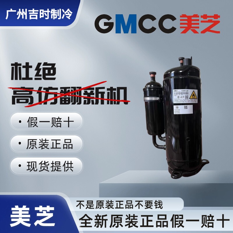 Ph450M3Cs-4Mul1 Ktq480Y1Umt Original Midea 3 Hp 5 Hp Fixed-Speed Air Conditioning Compressor
