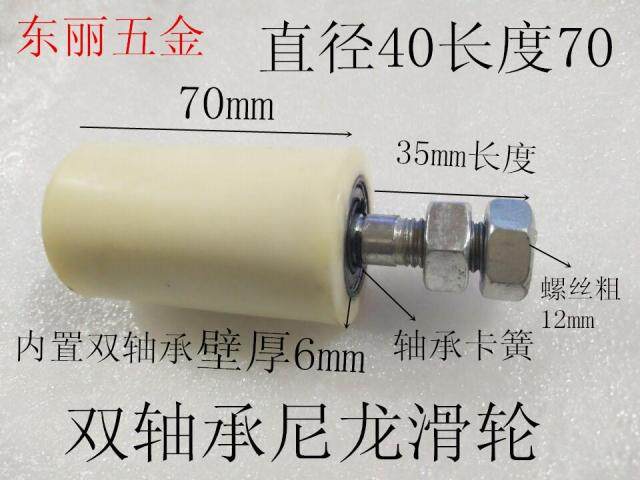 Diameter 40 height 70 Nylon wheel pulley track fixed clamping wheel retaining wheel double bearing moving door fixed pulley-Taobao