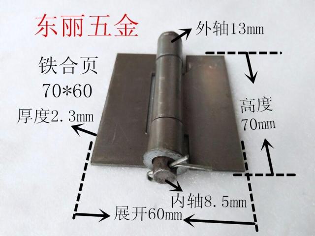 3 inch hinge 2 3mm * 70*60 iron door hinge welding non-porous removal door shaft iron hinge tricycle hinge