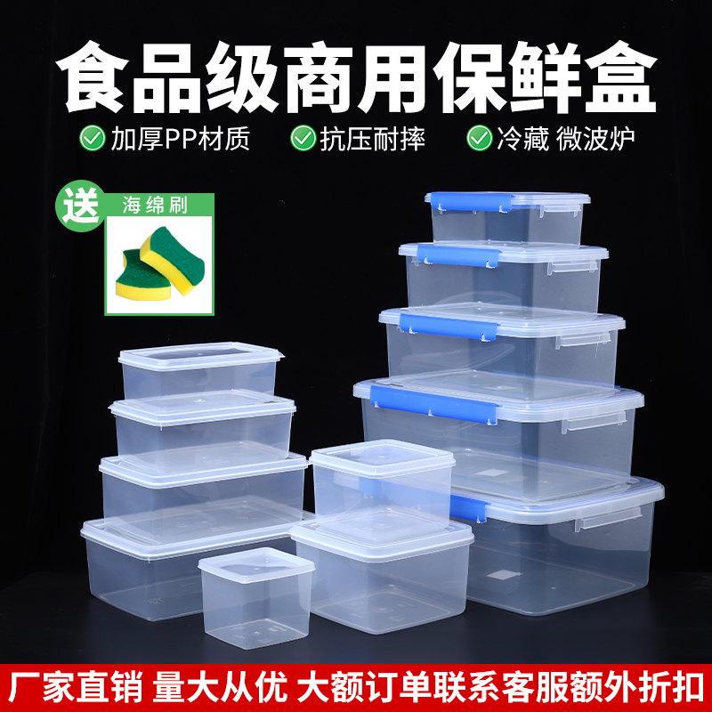 Fresh box Plastic transparent sealed box Storage box Rectangular refrigerator special small storage box Food grade commercial