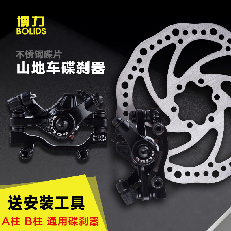 Bicycle Accessories Daquan Brake Giant Bicycle Brake Mountain Bike Disc Brake Caliper Disc Brake Brake