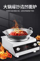 Flat concave induction cooker Commercial 5000w high-power stir-fried dishes Hotel canteen Hotel multi-function electromagnetic commercial stove
