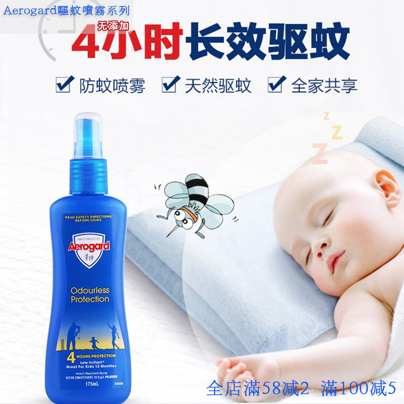 Australian Aerogard Mosquito Repellent Spray Low Stimulation Baby Boy Outdoor Baby Indoor Mosquito Repellent water 175ml