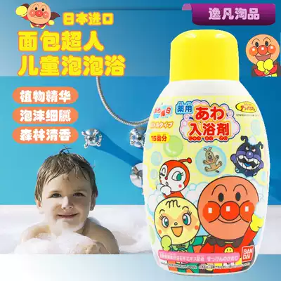 Japan imported original Breadman children's bubble bath baby bath bath shower gel liquid into the bath 300ml