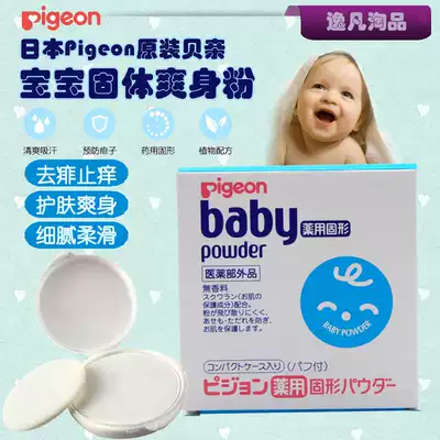 Japan Pigeon original baby baby solid talcum powder cake prickly heat powder portable 45g