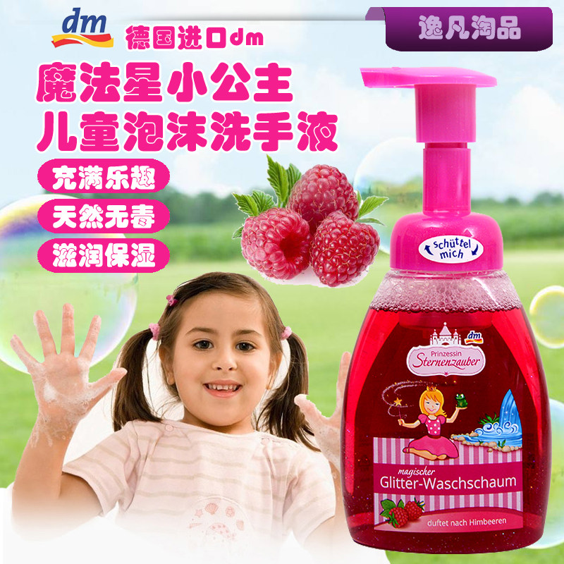 Germany imported dm magic star little princess Mu Si baby children foam cleansing hand sanitizer 250ml