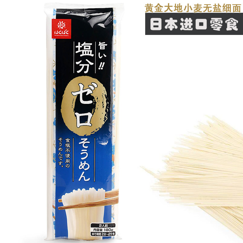 Japan Hakubaku Gold Earth Noodle Baby Baby Boy No Salt Handmade Fine Noodle Nutritious Sub food 180g