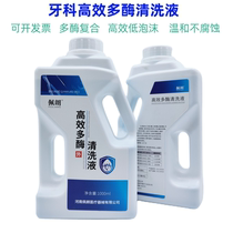 Perang Dental Multi-Enzyme Cleaning Liquid Disinfectant Oral Instrument Special Instrument Cleaning Concentrated Low-Foam Cleaning Liquid