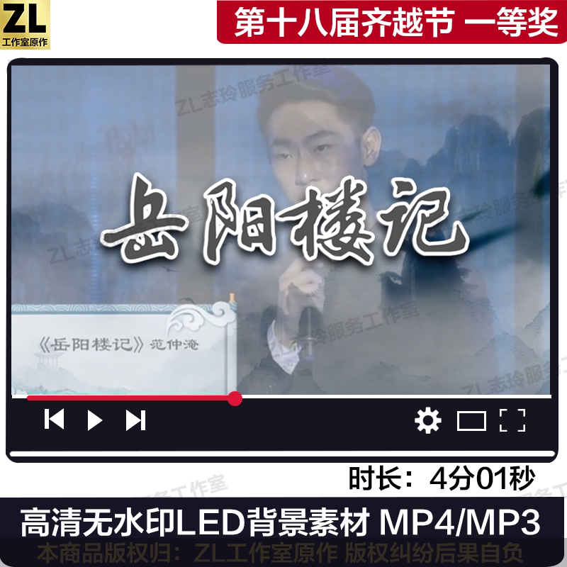 Yueyang Tower Notes 18Th Qiyue Festival First Prize Qiyue Award Recitation Work/Background Video Material Led