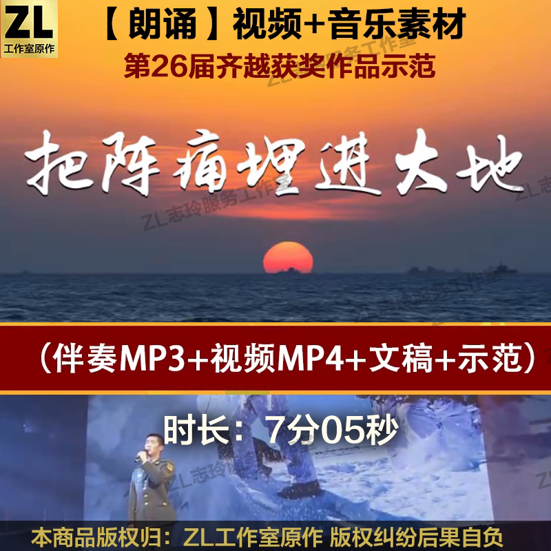 《Buried the Pain in the Earth》26Th Qiyue Festival Recitation Demonstration/High-Quality Video + Pure Music Material