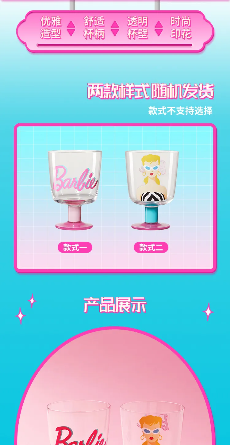 葡萄酒/红酒杯 miniso名创优品芭比日光闪耀高脚杯可爱创意玻璃杯子高颜值红酒杯