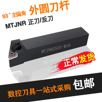 Numerical control knife lever 93-degree triangular outer round car knife lever MTJNR2020K16 2525M16 lathe numerical control tool holder