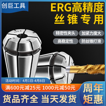 Numerical control ERG20 high-precision cylinder clamping wire tapping wire clamping head wire cone rigid locking mouth spring clamping head 16 25 32