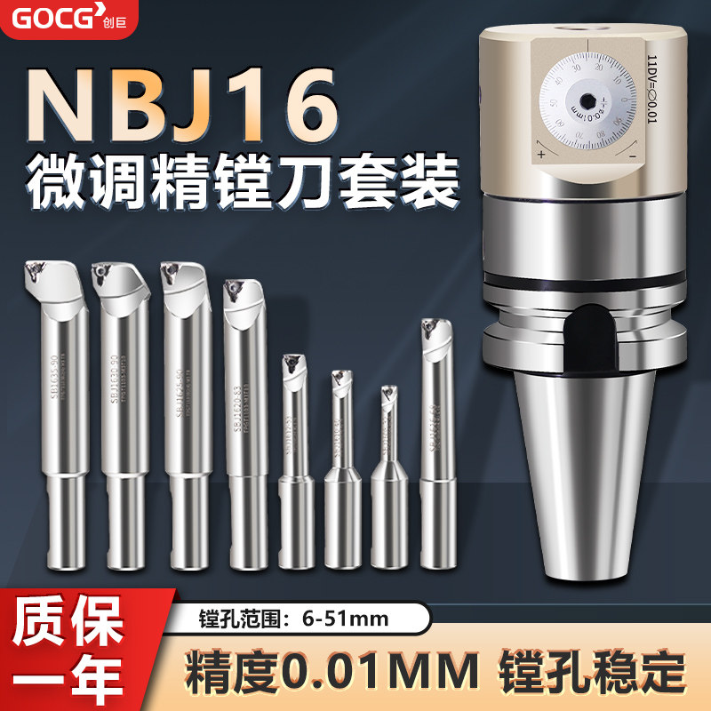 NBJ16微调精镗刀可调式套装BT40精镗头铣床加工中心bt30镗孔刀杆