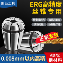 Numerical control ERG20 high-precision cylinder clamping wire tapping wire clamping head wire cone rigid locking mouth spring clamping head 16 25 32