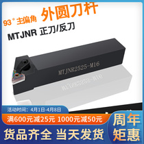 Numerical control knife lever 93-degree triangular outer round car knife lever MTJNR2020K16 2525M16 lathe numerical control tool holder