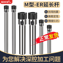 ER extension pole M type straight shank plus long pole numerical control connecting rod high-precision knife lever cutter ER8ER11ER20 collet