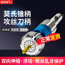 Mohs cone handle numerical control lathe threading shank high-precision telescopic floating clamping head tapping machining centre er shank