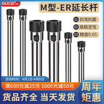 ER extension pole M type straight shank plus long pole numerical control connecting rod high-precision knife lever cutter ER8ER11ER20 collet