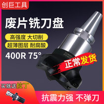 Numerical control r8 milling cutter disc 75 degrees machining centre waste corner old blade 1604 knife disc 300R 400R face milling cutter disc