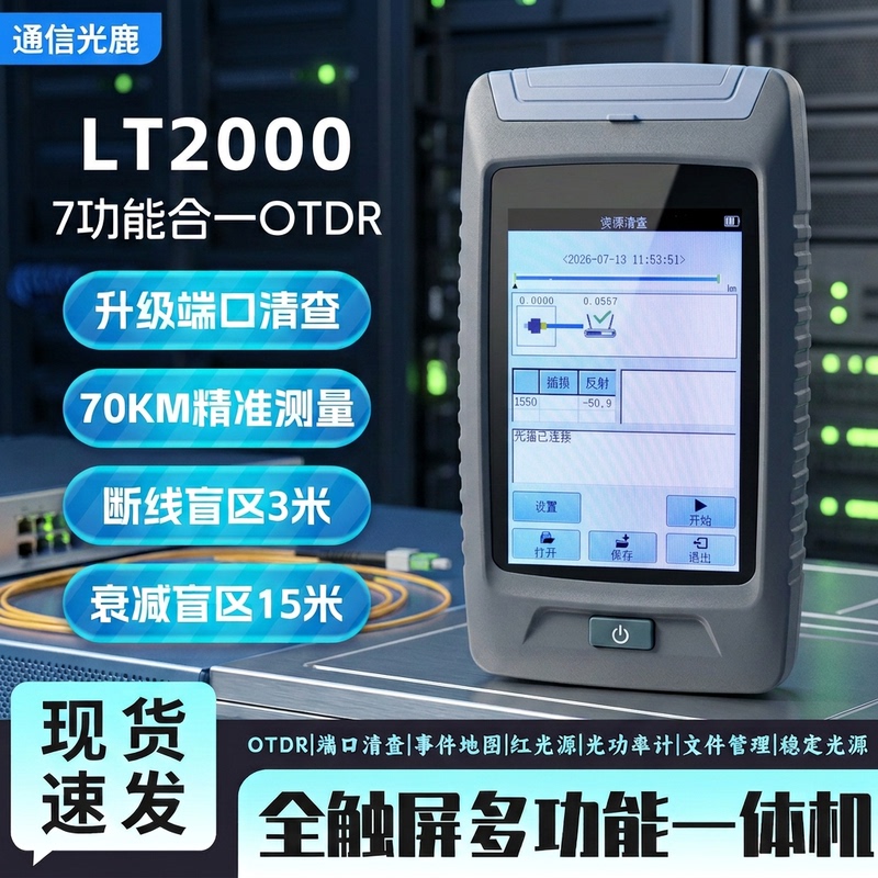 Otdr Fiber Optic Tester Fault Breakpoint Locator Distance Meter Cable Pon Port Scanner Optical Modem Function Otdr Fiber Optic Tester Fault Breakpoint Locator Distance Meter Cable Pon Port Scanner Optical Modem Function