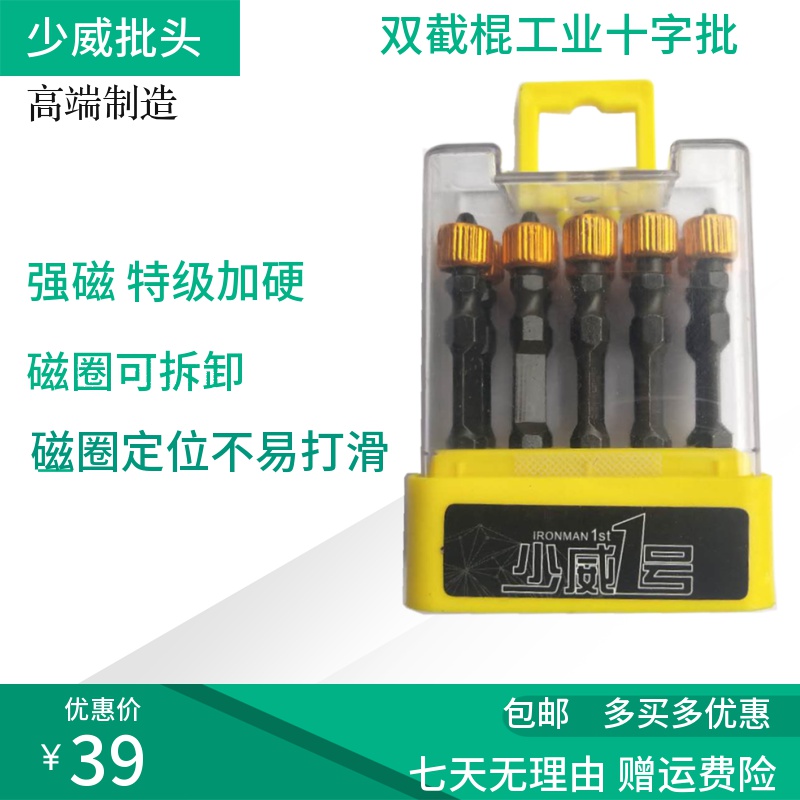 Shaowei No. 1 special hard double-head cross batch head gold steel S2 imported material nunchaku cut-off magnetic ring industrial-grade small head