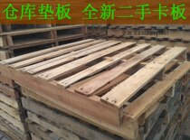 New second-hand wooden card board shelf tray European standard molded card board warehouse pallet solid wood bed pad Shenzhen delivery