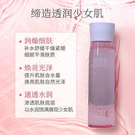 Herborist Ji Shui Ning Yue Ze 로션 200ml 소프트닝 워터 토너 하이 드레이팅 모이스춰 라이징 리프레싱 스킨 케어 제품 정품